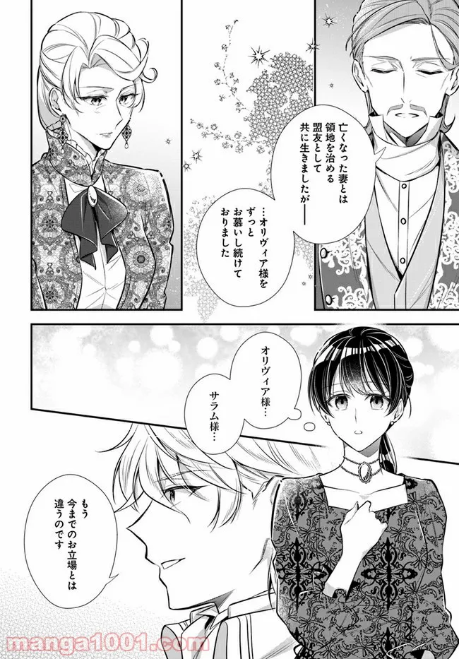 私この度、王国騎士団独身寮の家政婦をすることになりました 第30.4話 - Page 5