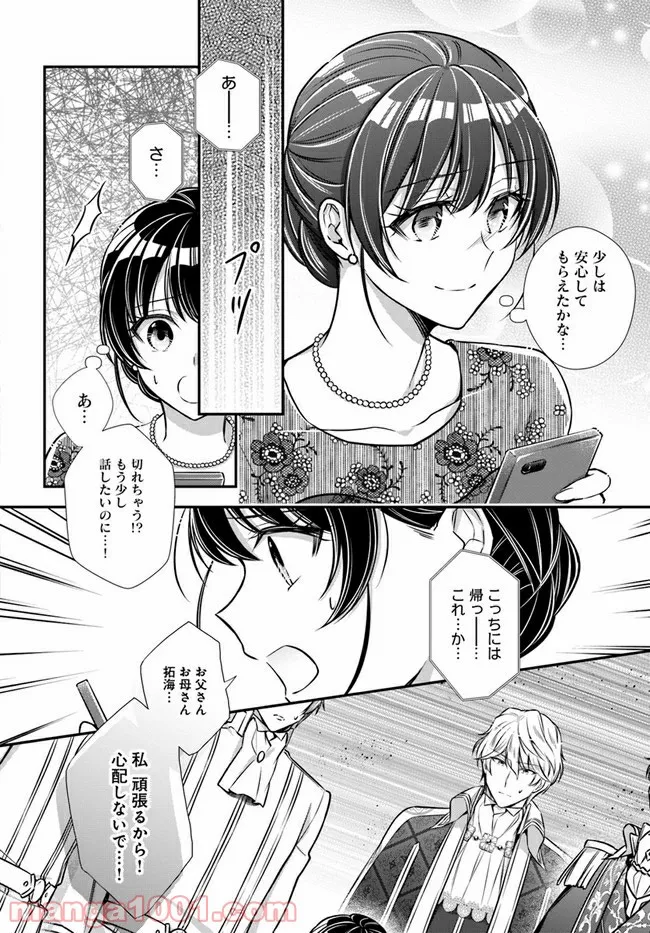 私この度、王国騎士団独身寮の家政婦をすることになりました - 第23.3話 - Page 4