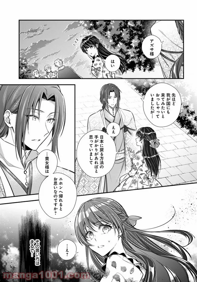 私この度、王国騎士団独身寮の家政婦をすることになりました 第17.3話 - Page 8