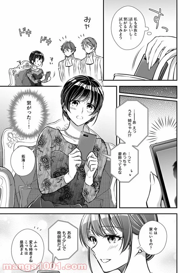 私この度、王国騎士団独身寮の家政婦をすることになりました 第23.2話 - Page 4