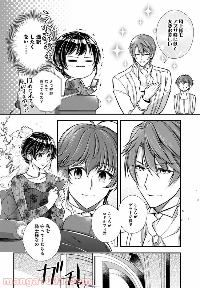 私この度、王国騎士団独身寮の家政婦をすることになりました 第23.2話 - Page 7