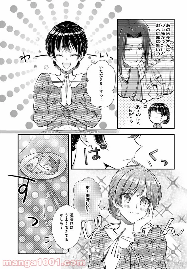 私この度、王国騎士団独身寮の家政婦をすることになりました 第13.2話 - Page 9