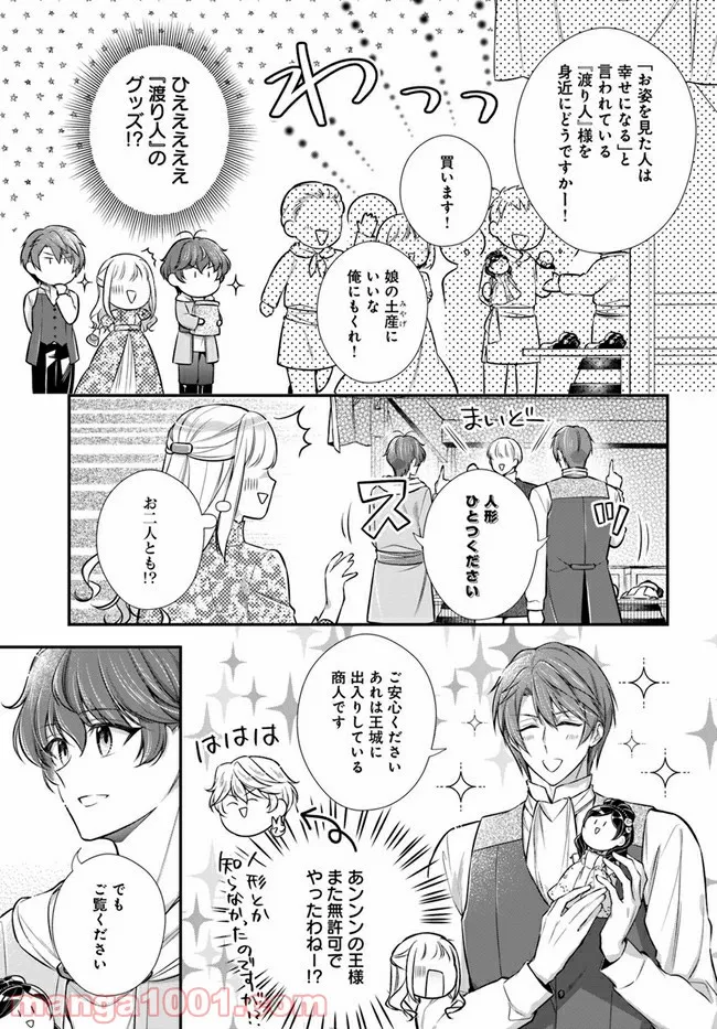 私この度、王国騎士団独身寮の家政婦をすることになりました 第24.2話 - Page 5