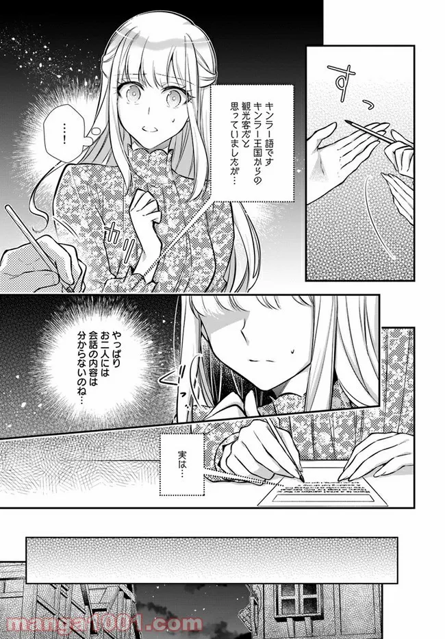 私この度、王国騎士団独身寮の家政婦をすることになりました 第24.4話 - Page 2