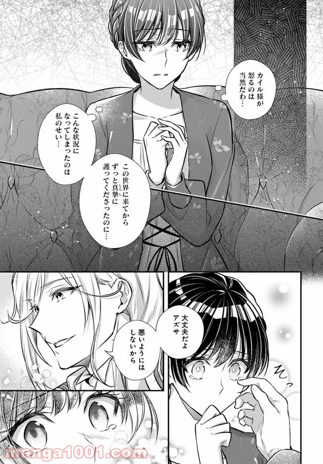 私この度、王国騎士団独身寮の家政婦をすることになりました - 第16.3話 - Page 1