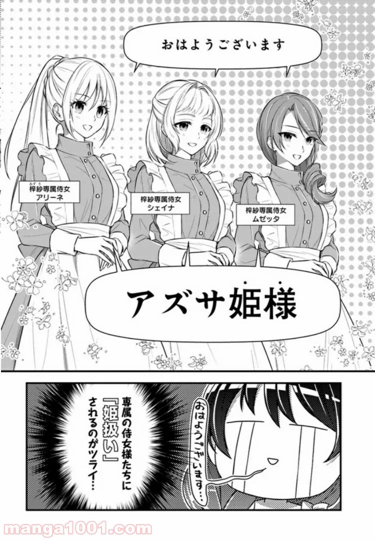 私この度、王国騎士団独身寮の家政婦をすることになりました 第4.1話 - Page 1