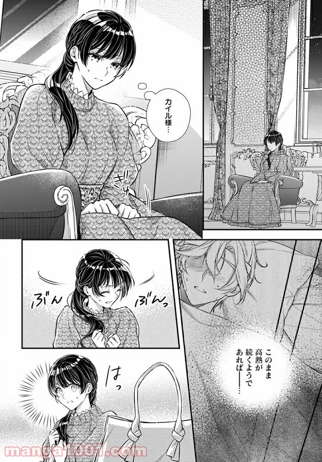 私この度、王国騎士団独身寮の家政婦をすることになりました - 第26.2話 - Page 2