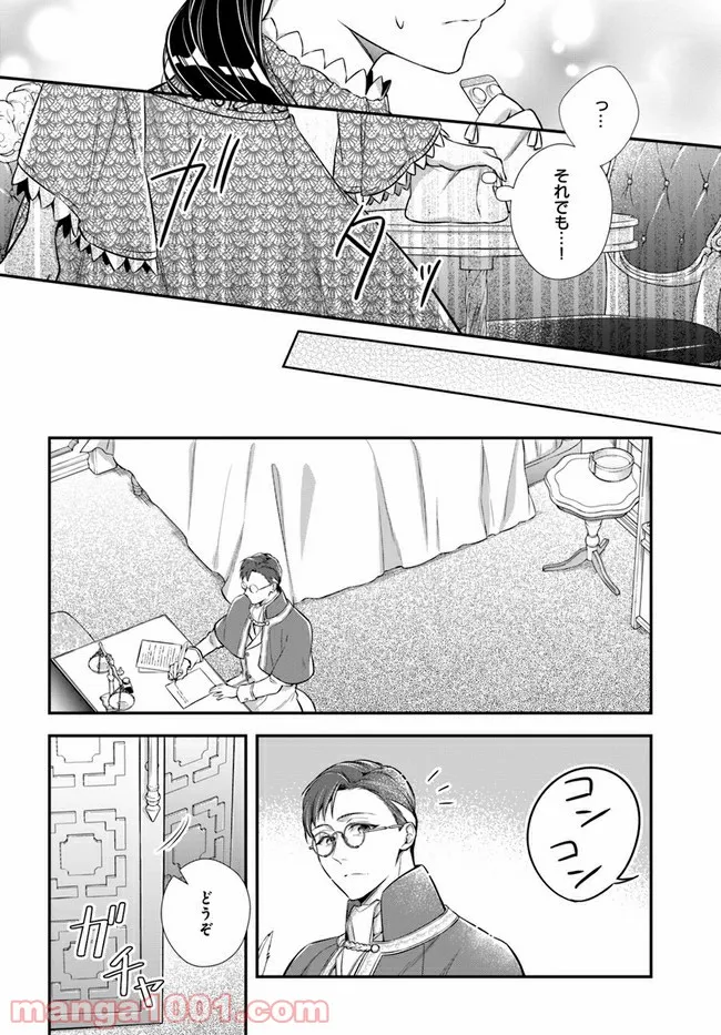 私この度、王国騎士団独身寮の家政婦をすることになりました 第26.2話 - Page 4