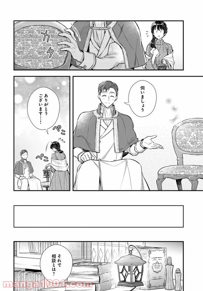 私この度、王国騎士団独身寮の家政婦をすることになりました - 第26.2話 - Page 6