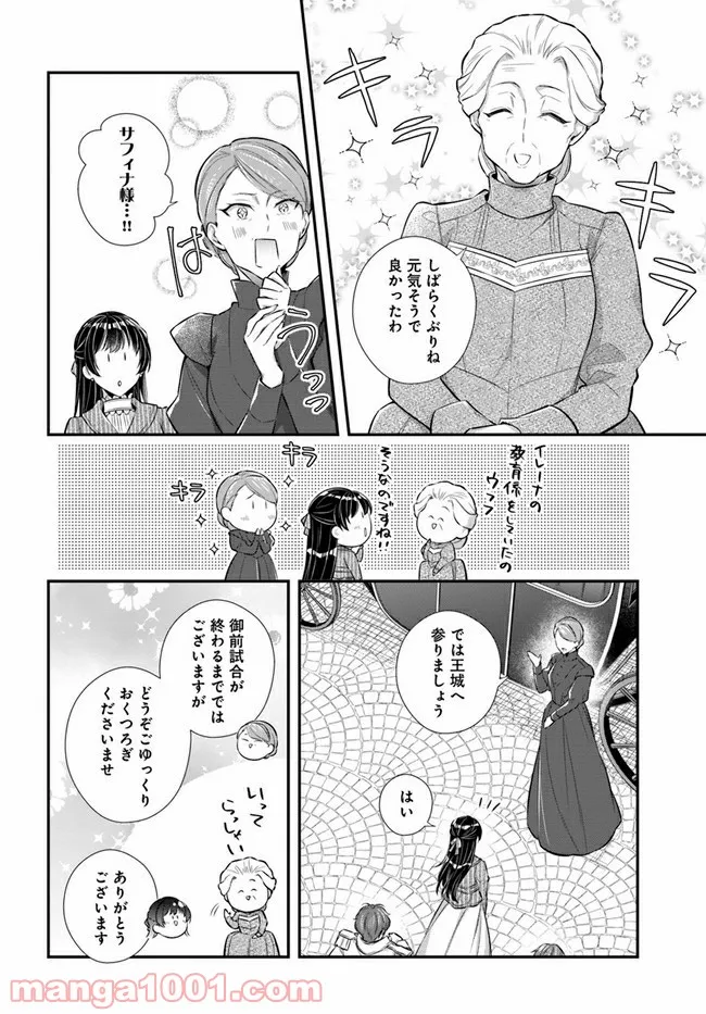 私この度、王国騎士団独身寮の家政婦をすることになりました 第19.2話 - Page 8