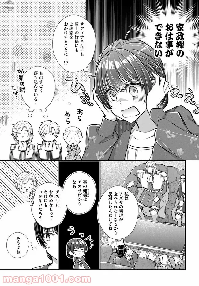 私この度、王国騎士団独身寮の家政婦をすることになりました 第16.4話 - Page 1