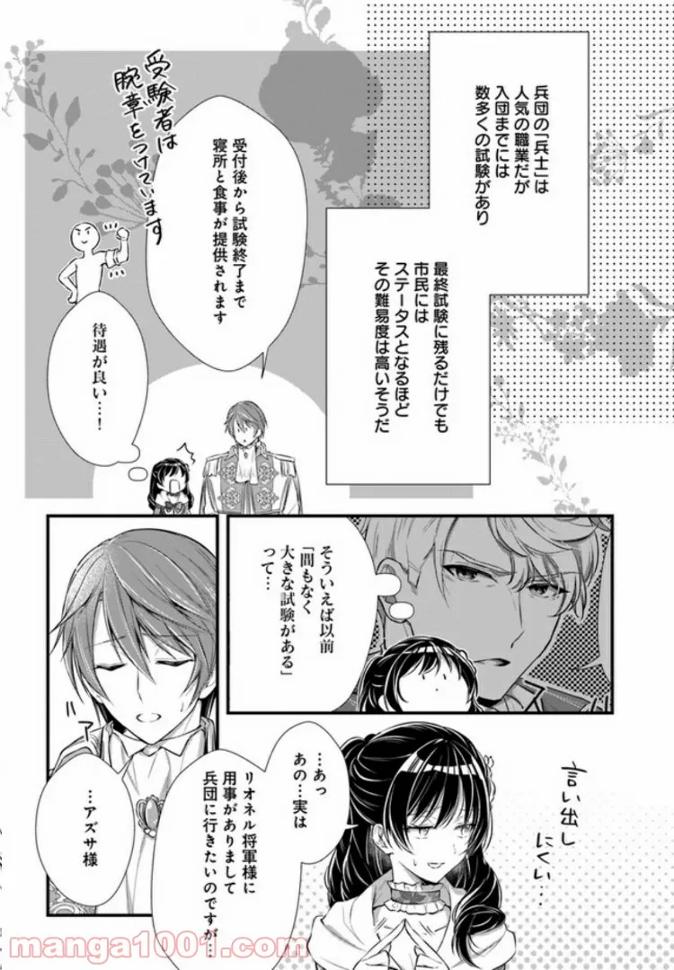 私この度、王国騎士団独身寮の家政婦をすることになりました 第5.3話 - Page 3