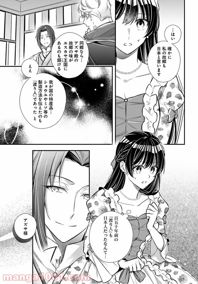 私この度、王国騎士団独身寮の家政婦をすることになりました 第17.2話 - Page 5