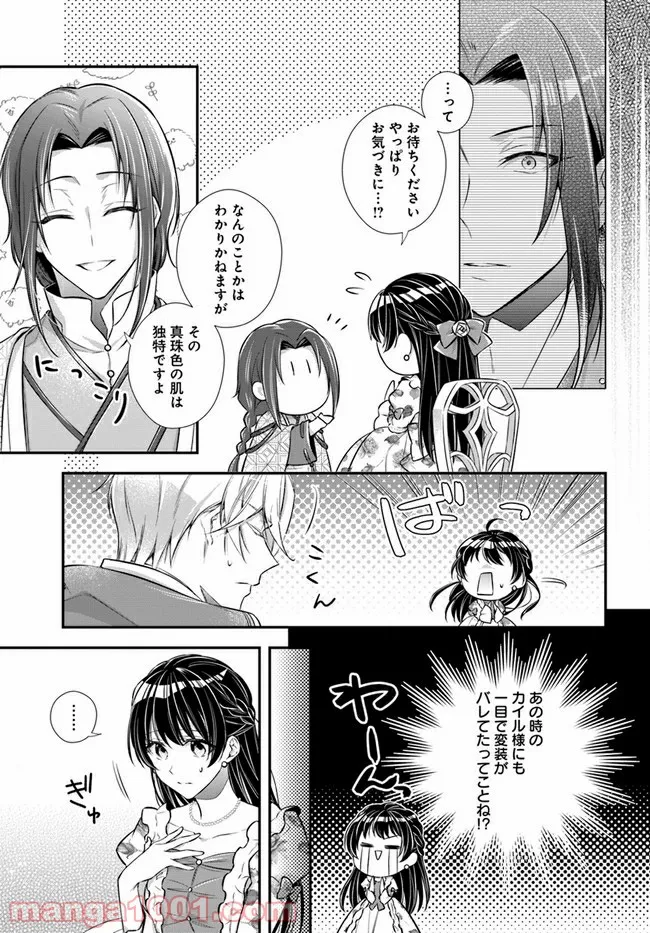 私この度、王国騎士団独身寮の家政婦をすることになりました 第17.2話 - Page 9