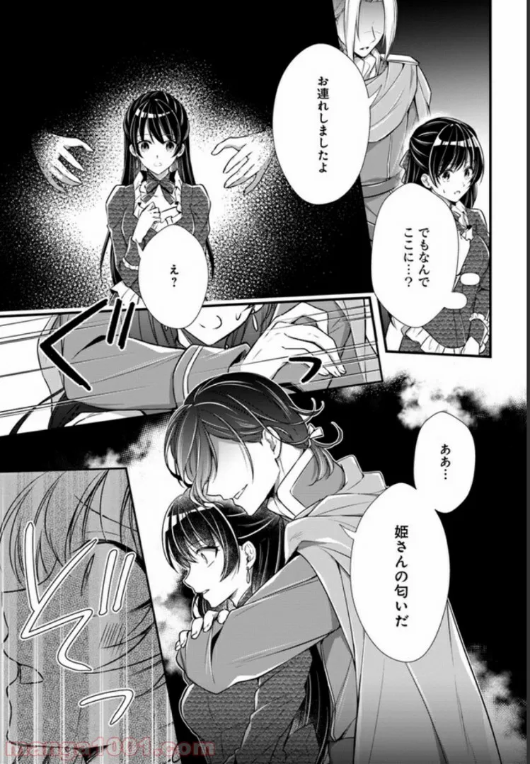 私この度、王国騎士団独身寮の家政婦をすることになりました 第6.4話 - Page 1