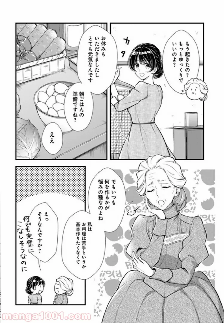 私この度、王国騎士団独身寮の家政婦をすることになりました 第9.1話 - Page 4