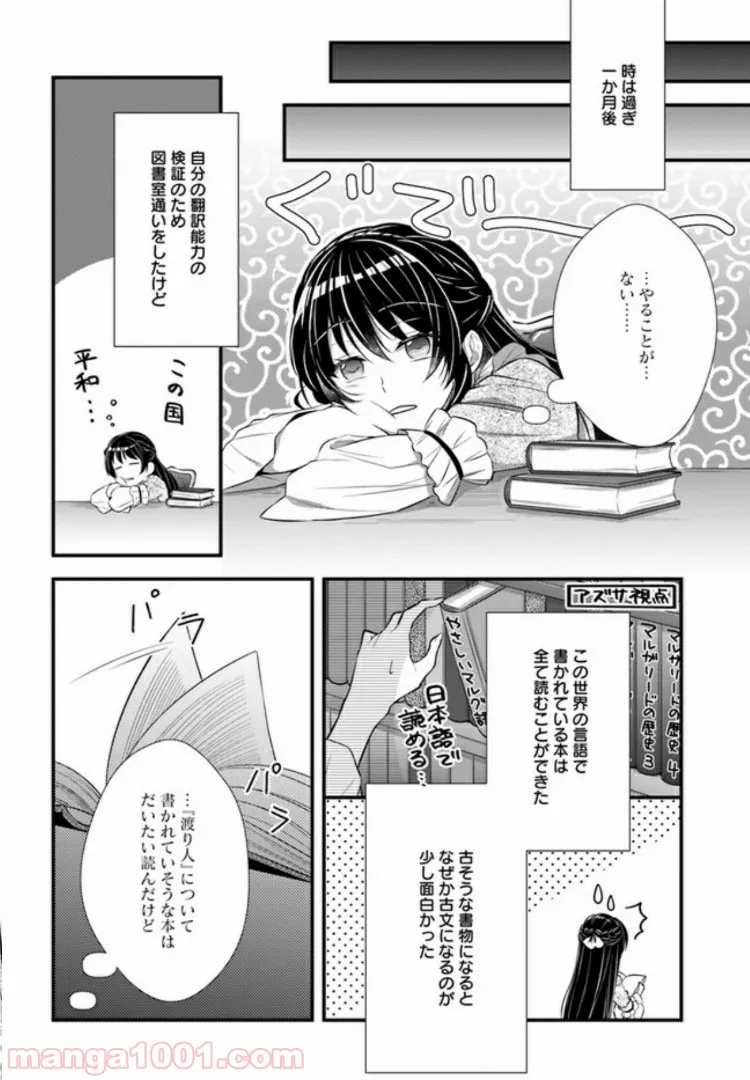 私この度、王国騎士団独身寮の家政婦をすることになりました 第4.3話 - Page 4