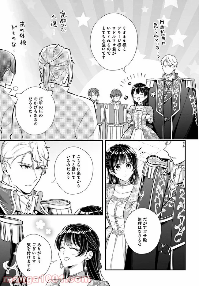 私この度、王国騎士団独身寮の家政婦をすることになりました 第28.1話 - Page 4