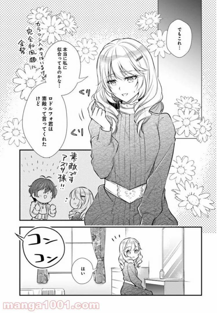 私この度、王国騎士団独身寮の家政婦をすることになりました 第11.1話 - Page 4