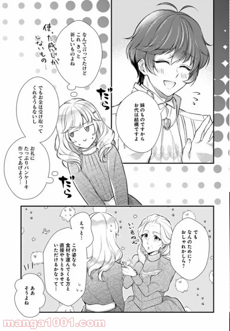 私この度、王国騎士団独身寮の家政婦をすることになりました 第11.1話 - Page 6