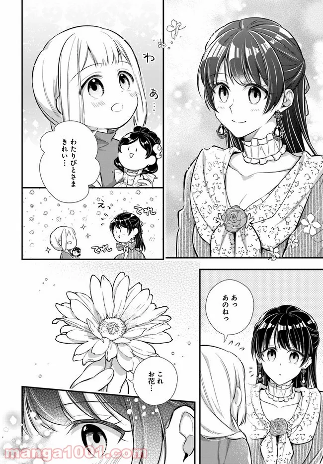 私この度、王国騎士団独身寮の家政婦をすることになりました 第29.2話 - Page 2