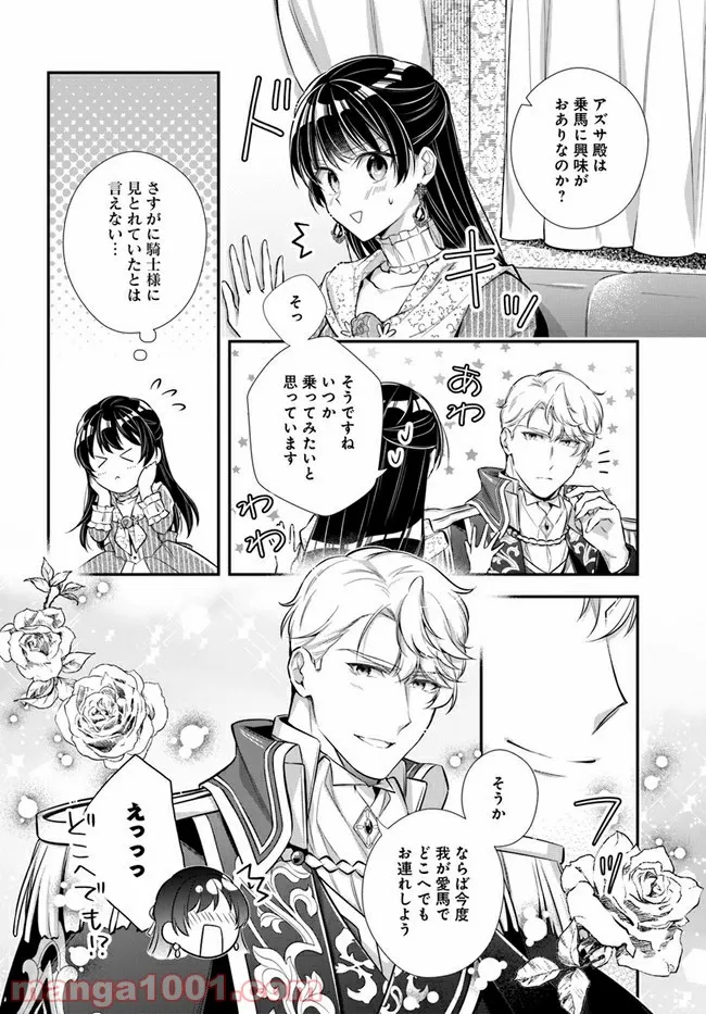 私この度、王国騎士団独身寮の家政婦をすることになりました 第29.2話 - Page 6