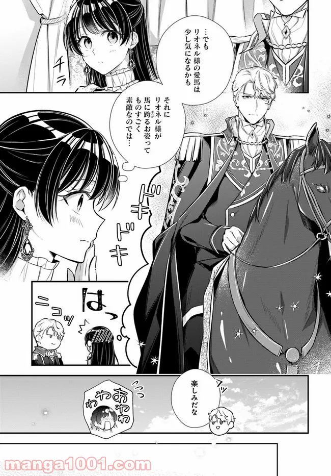 私この度、王国騎士団独身寮の家政婦をすることになりました 第29.2話 - Page 7