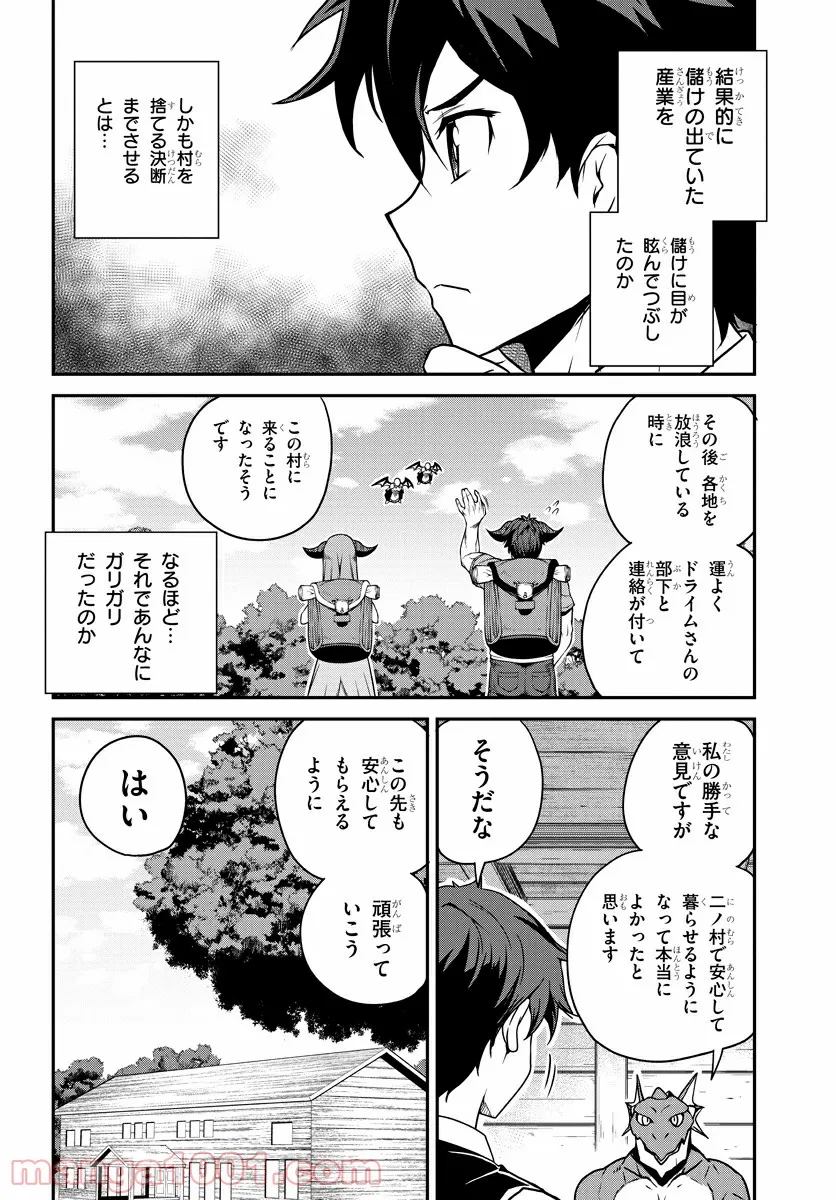 私この度、王国騎士団独身寮の家政婦をすることになりました - 第25.2話 - Page 2