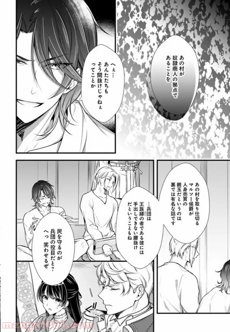 私この度、王国騎士団独身寮の家政婦をすることになりました 第8.1話 - Page 4