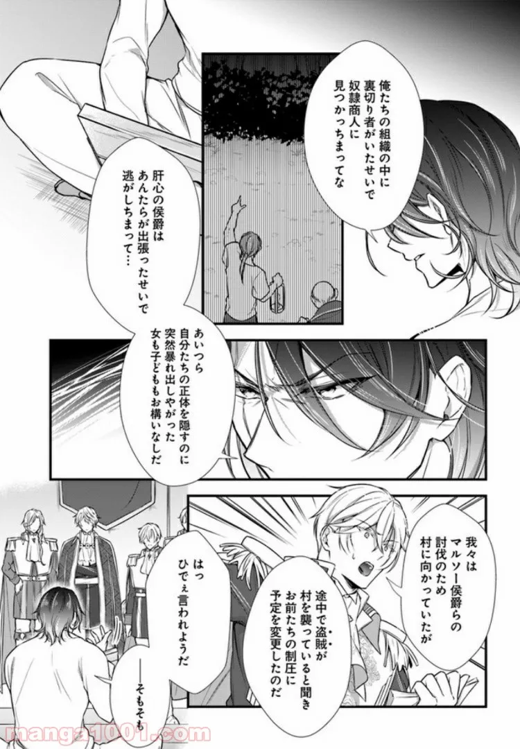 私この度、王国騎士団独身寮の家政婦をすることになりました 第8.1話 - Page 7