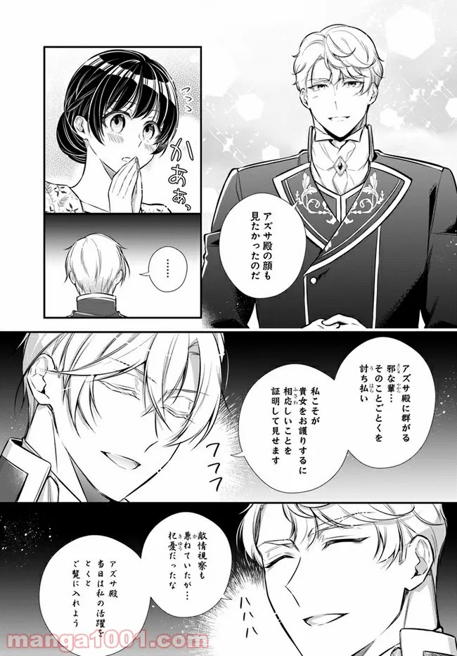 私この度、王国騎士団独身寮の家政婦をすることになりました 第19.1話 - Page 7