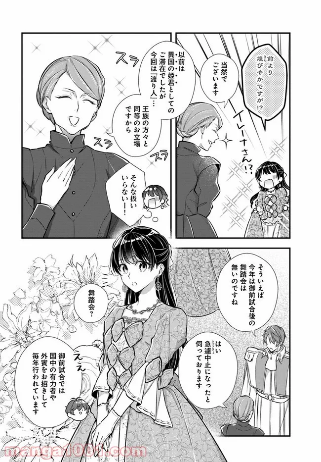 私この度、王国騎士団独身寮の家政婦をすることになりました 第19.3話 - Page 2