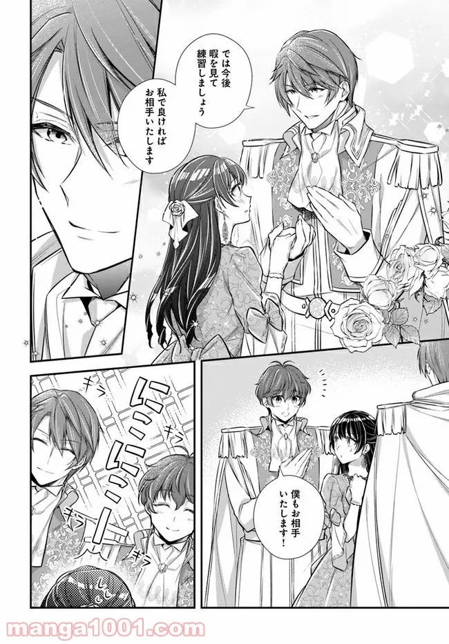 私この度、王国騎士団独身寮の家政婦をすることになりました 第19.3話 - Page 4