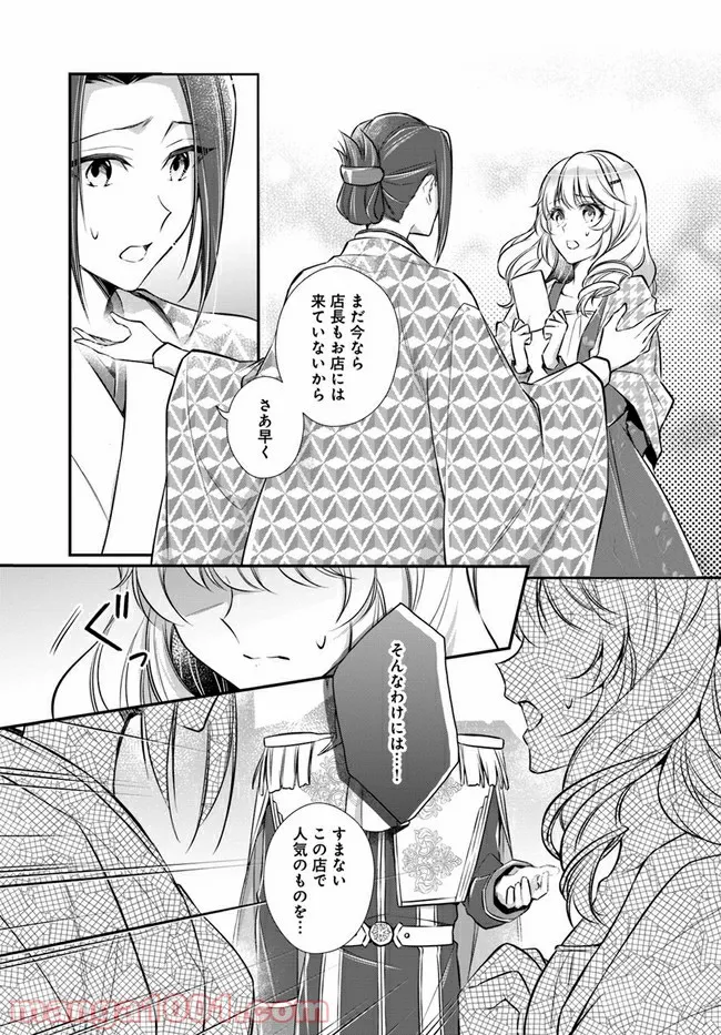 私この度、王国騎士団独身寮の家政婦をすることになりました 第15.4話 - Page 5