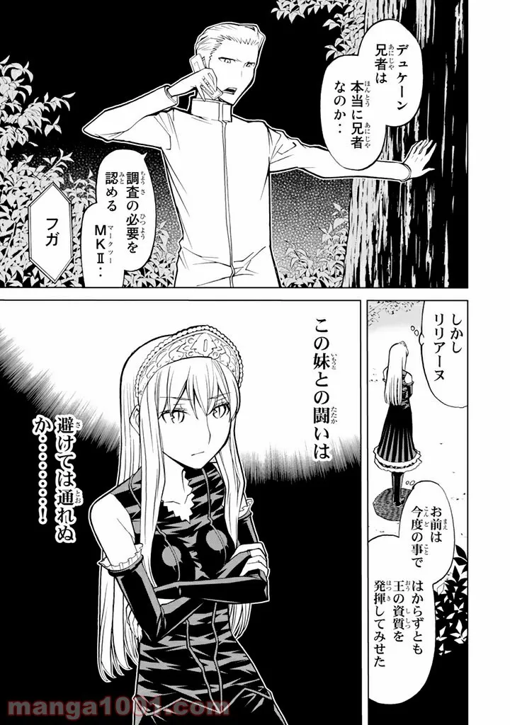 私この度、王国騎士団独身寮の家政婦をすることになりました 第20.4話 - Page 43