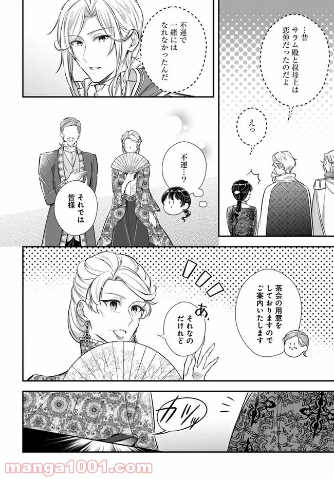 私この度、王国騎士団独身寮の家政婦をすることになりました - 第30.2話 - Page 4