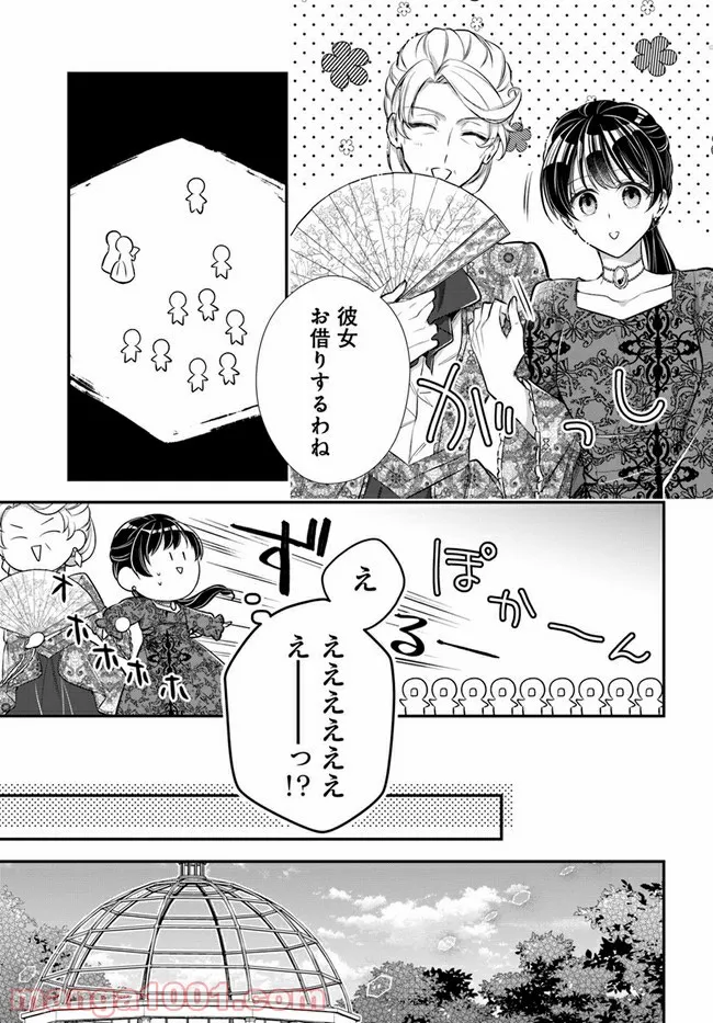 私この度、王国騎士団独身寮の家政婦をすることになりました 第30.2話 - Page 5