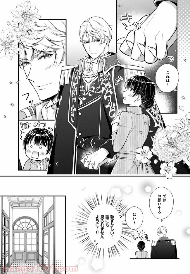 私この度、王国騎士団独身寮の家政婦をすることになりました 第12.3話 - Page 6