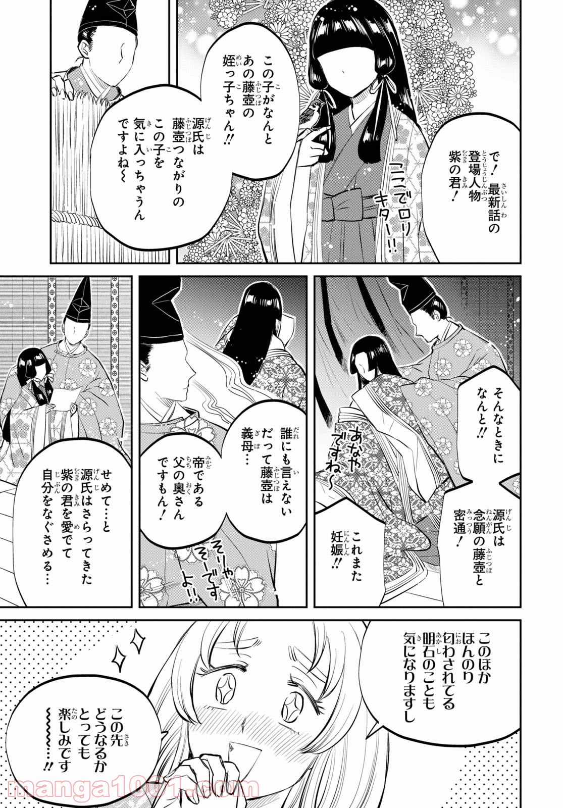 神作家・紫式部のありえない日々 第2話 - Page 15