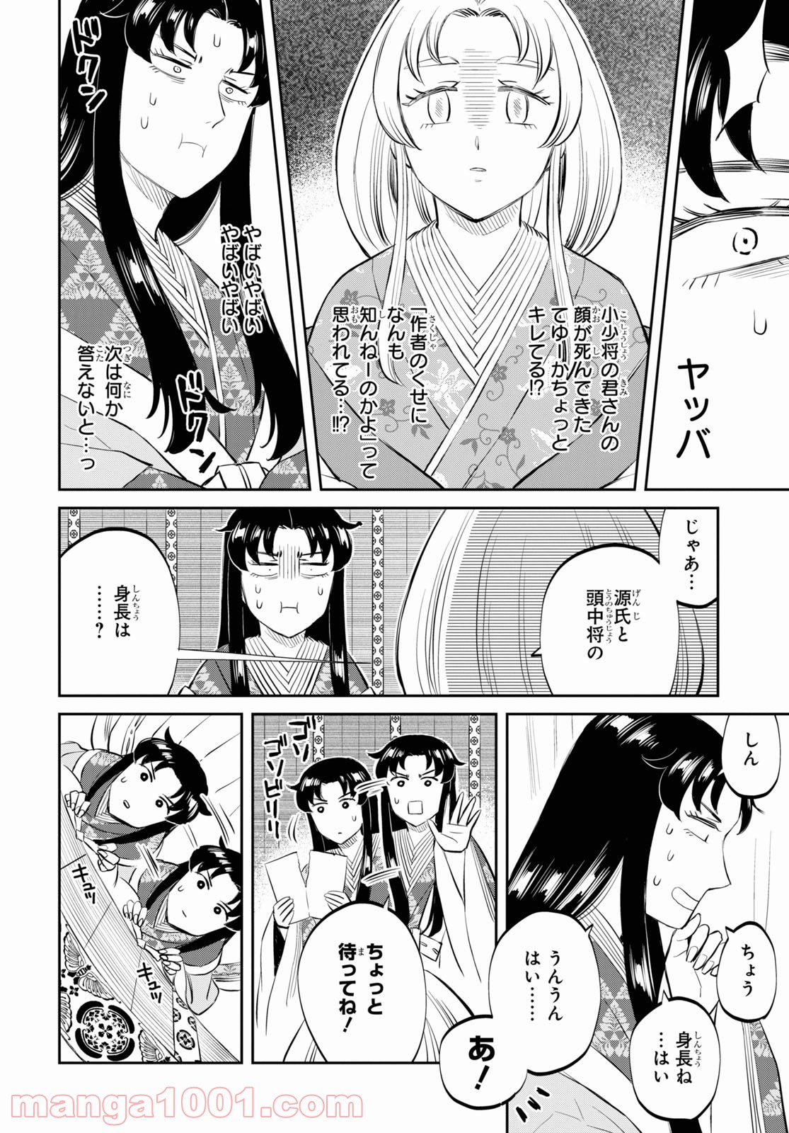 神作家・紫式部のありえない日々 第2話 - Page 18