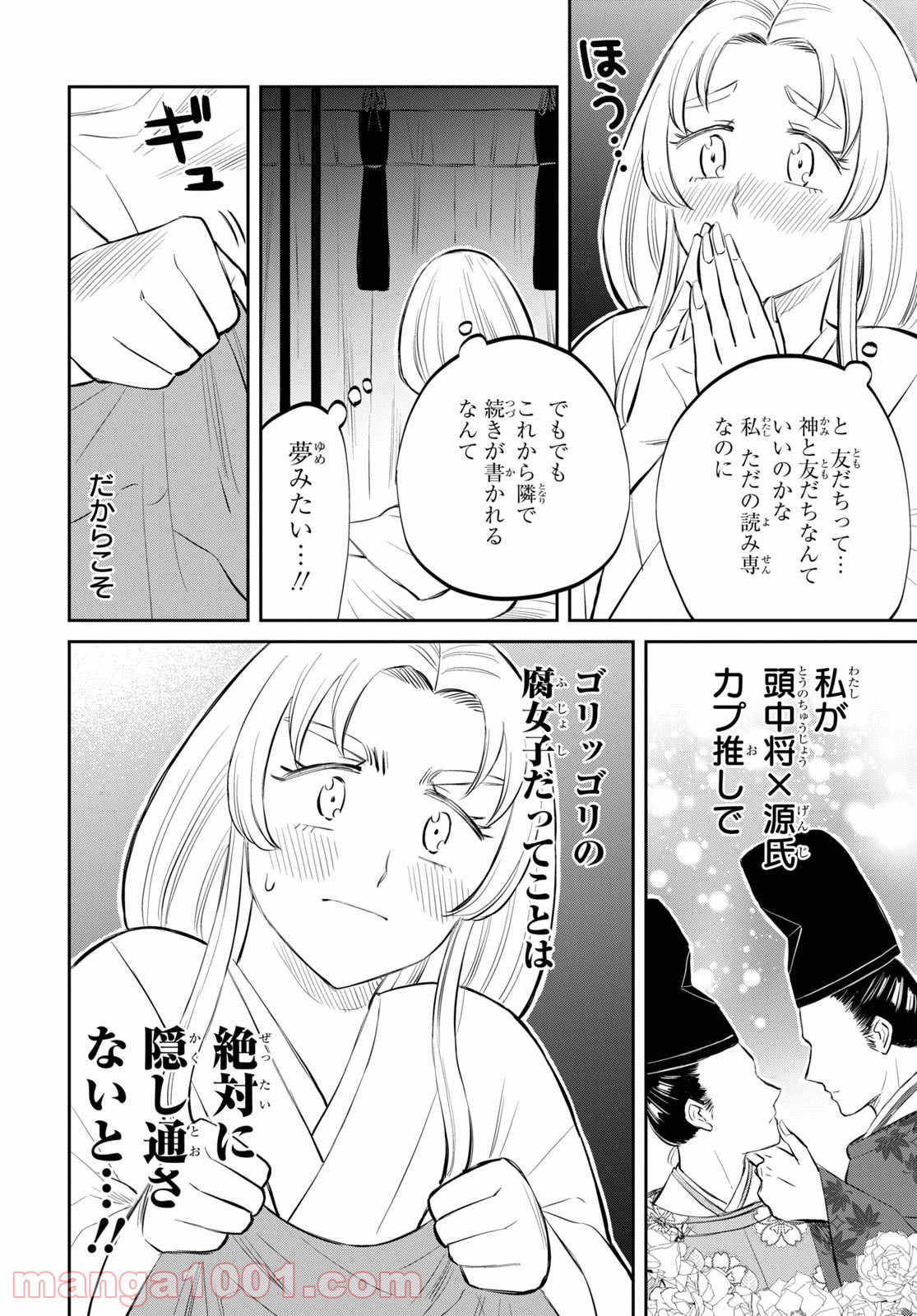 神作家・紫式部のありえない日々 第2話 - Page 24