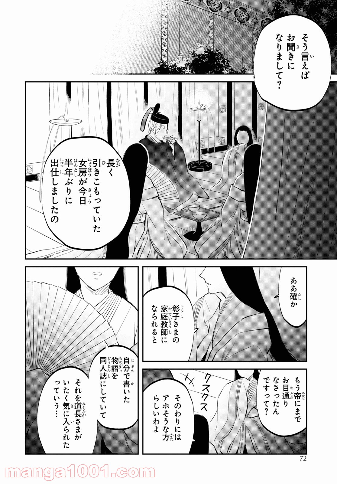 神作家・紫式部のありえない日々 第2話 - Page 26