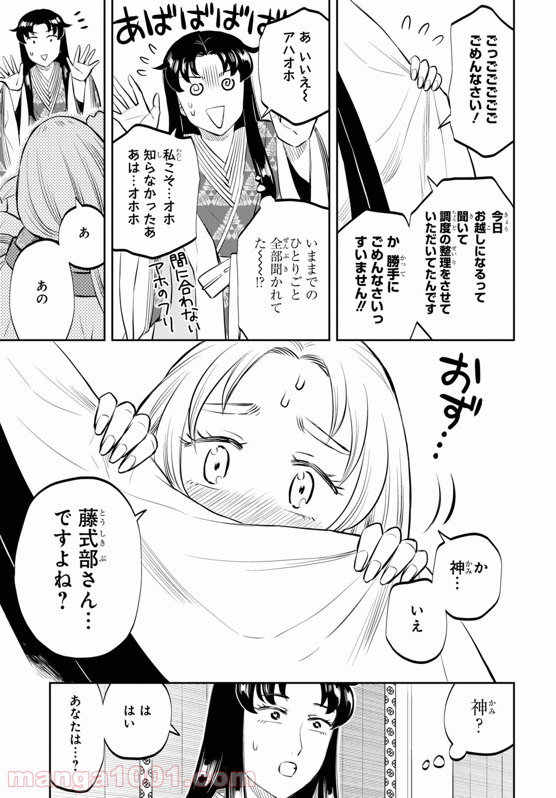 神作家・紫式部のありえない日々 第2話 - Page 7