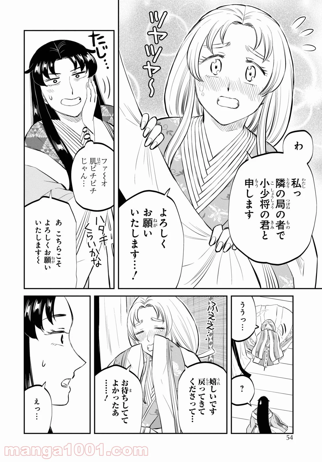 神作家・紫式部のありえない日々 第2話 - Page 8