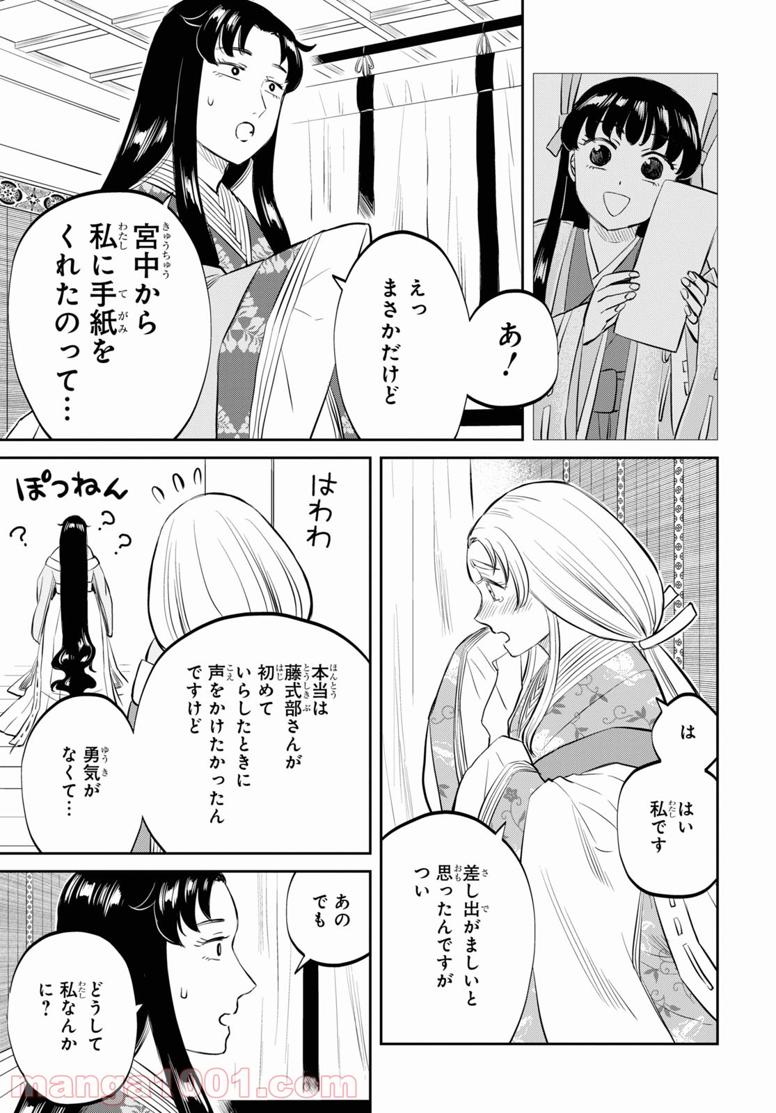 神作家・紫式部のありえない日々 第2話 - Page 9