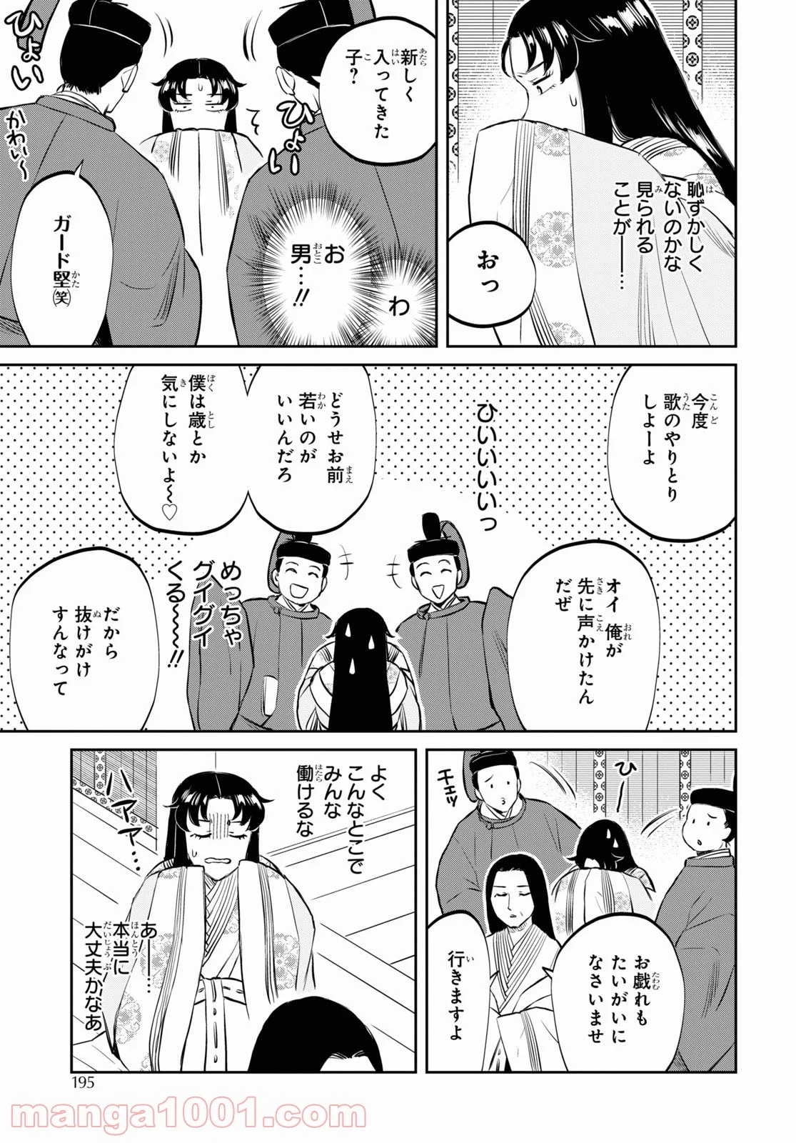 神作家・紫式部のありえない日々 第1話 - Page 13