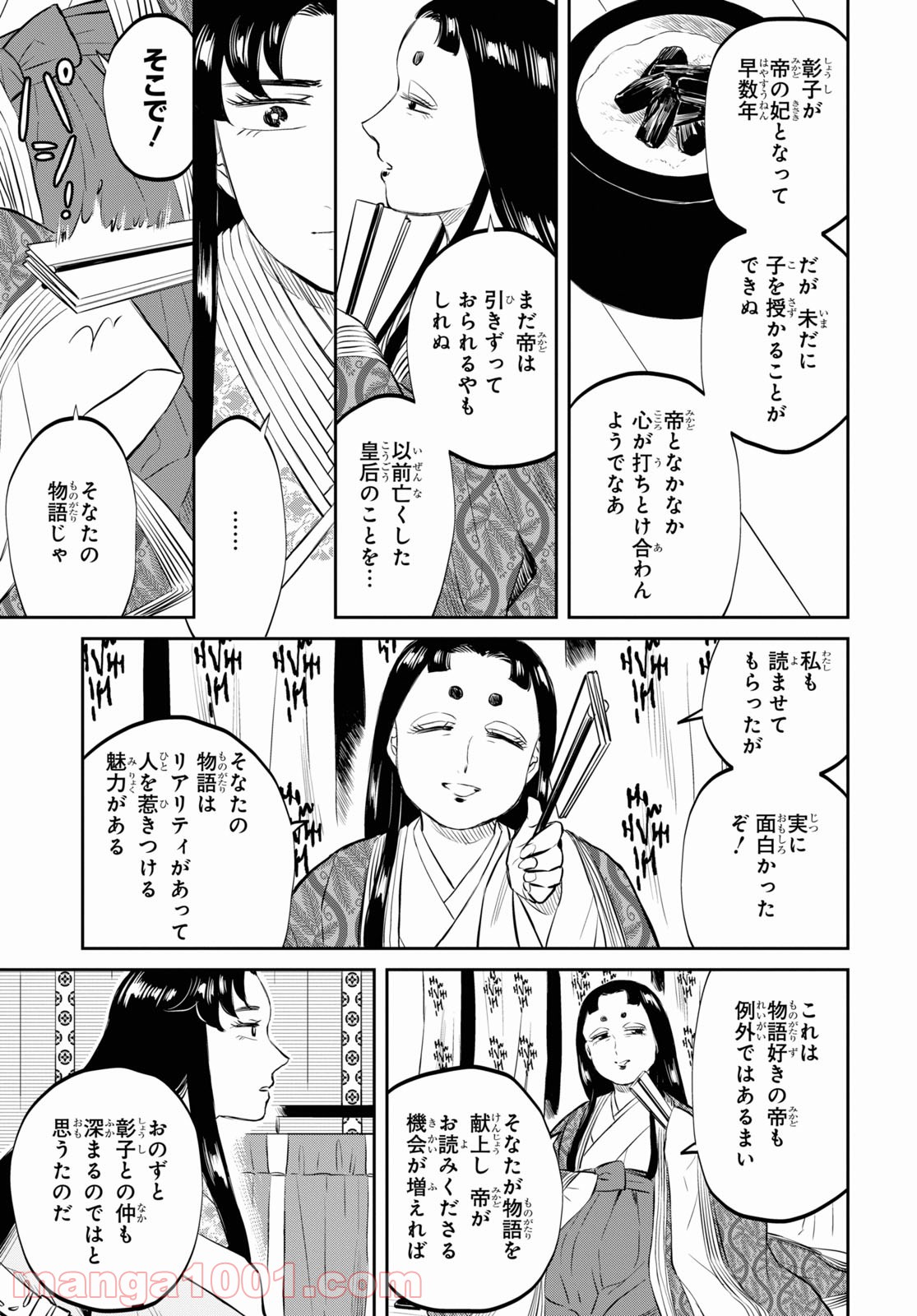 神作家・紫式部のありえない日々 第1話 - Page 15