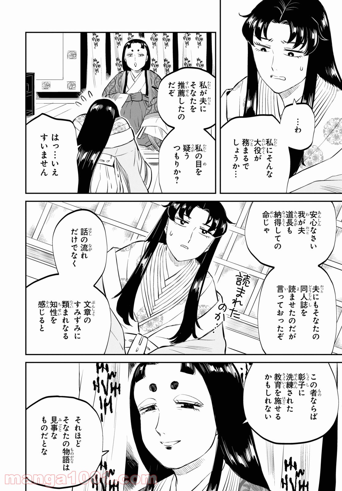 神作家・紫式部のありえない日々 第1話 - Page 16