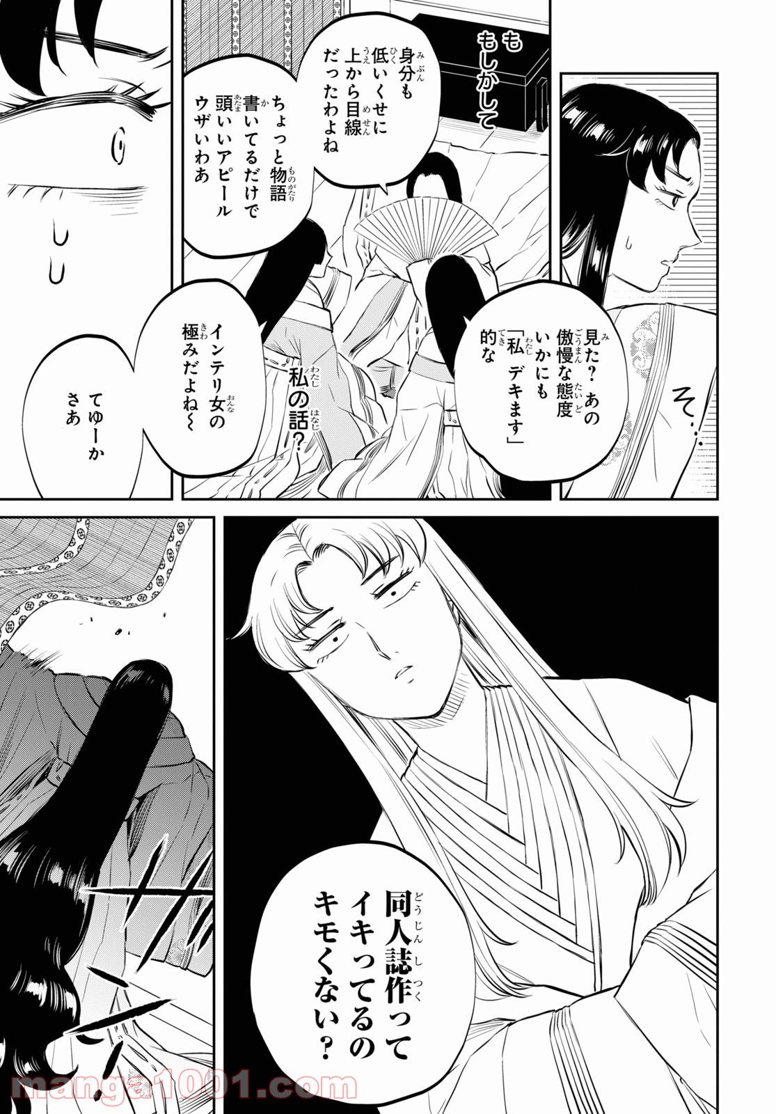 神作家・紫式部のありえない日々 第1話 - Page 21