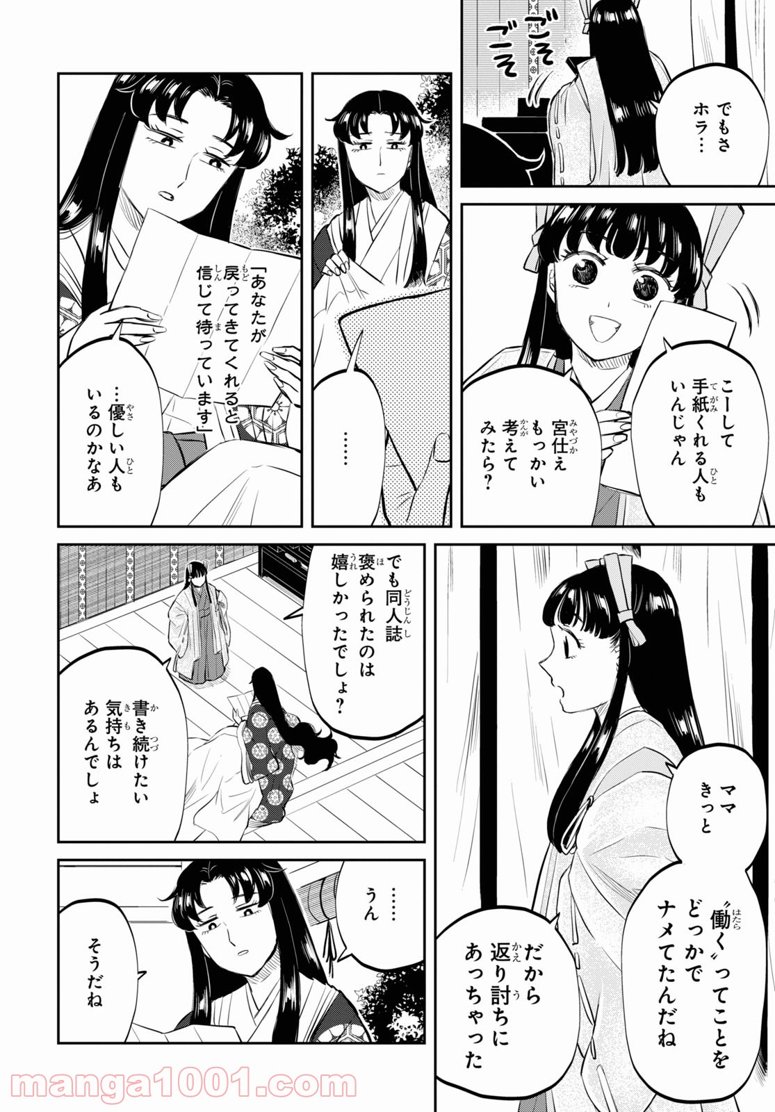 神作家・紫式部のありえない日々 第1話 - Page 24